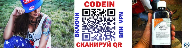 Кодеин Purple Drank  Бахчисарай 